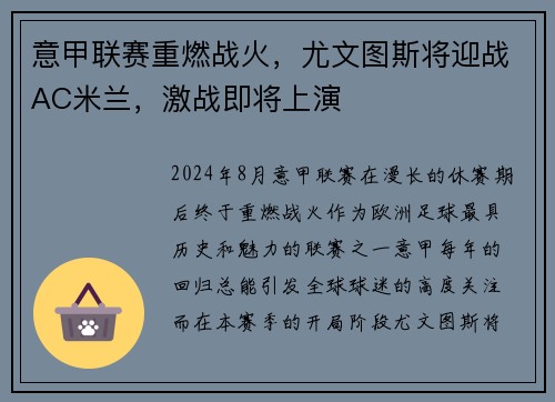 意甲联赛重燃战火，尤文图斯将迎战AC米兰，激战即将上演