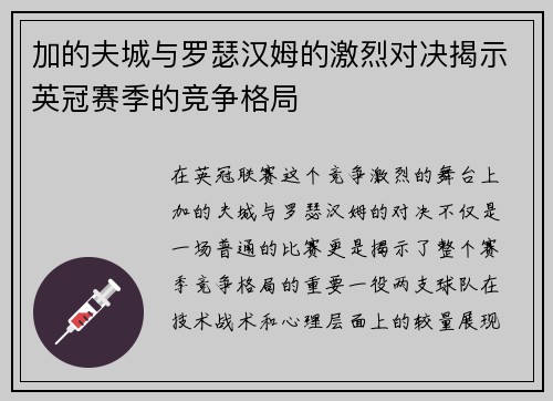 加的夫城与罗瑟汉姆的激烈对决揭示英冠赛季的竞争格局